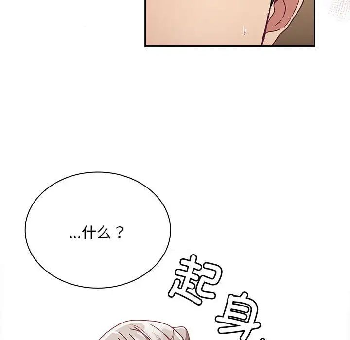 不请自来的未婚妻第84話