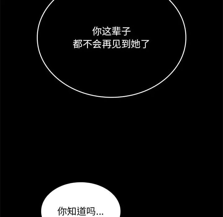 不请自来的未婚妻第84話