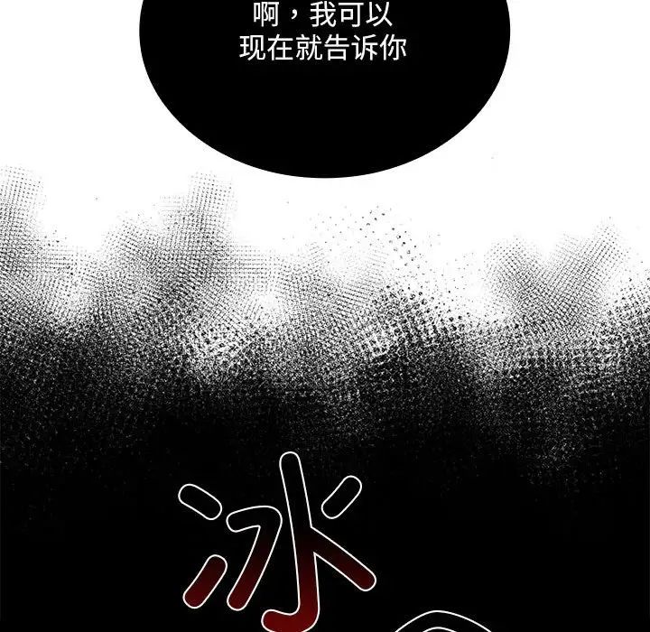 不请自来的未婚妻第84話