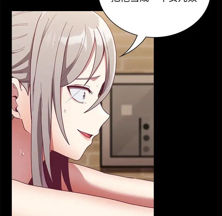 不請自來的未婚妻第84話