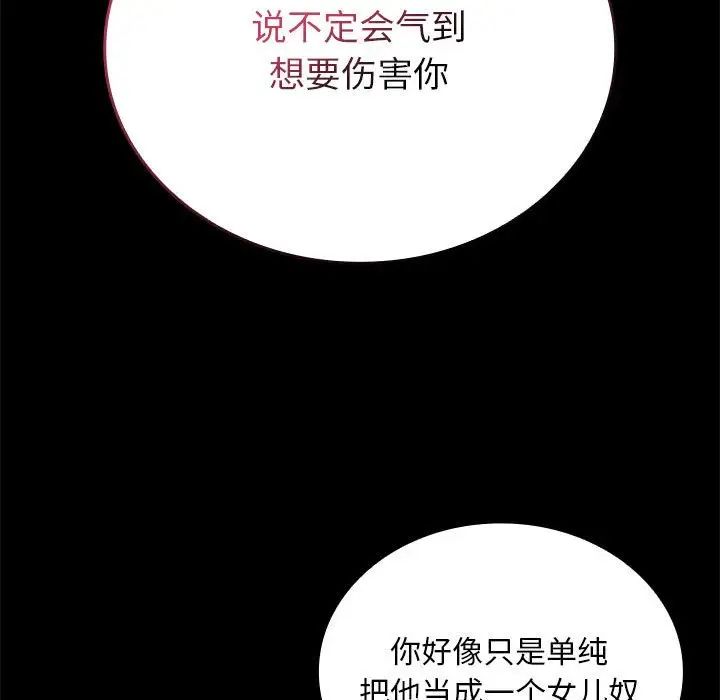 不请自来的未婚妻第84話