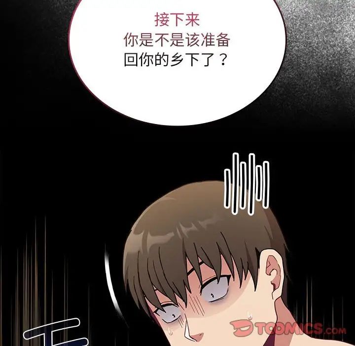 不请自来的未婚妻第84話