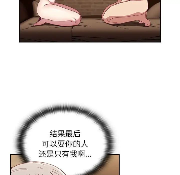 不请自来的未婚妻第84話