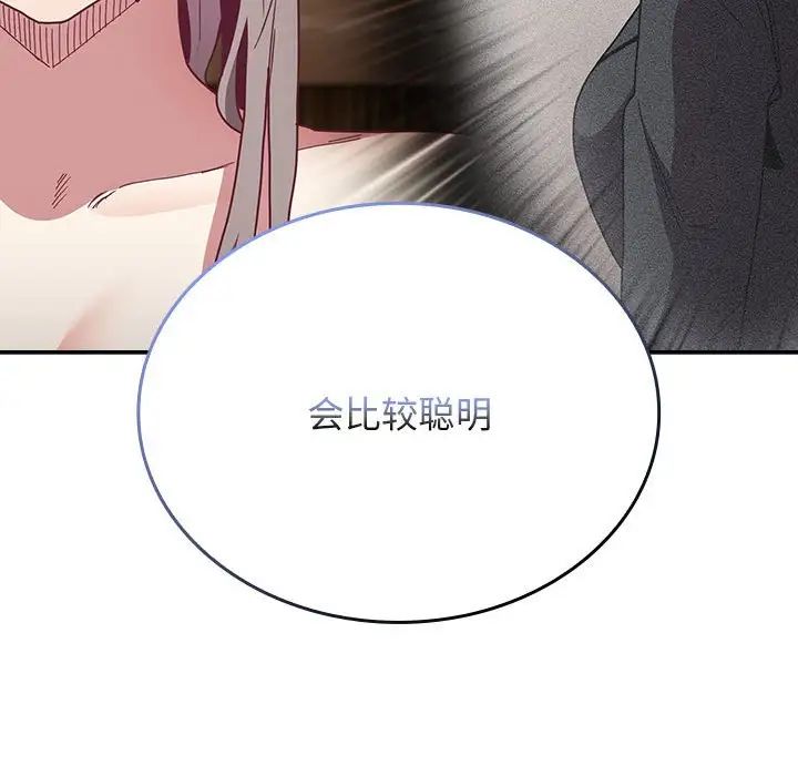 不請自來的未婚妻第84話