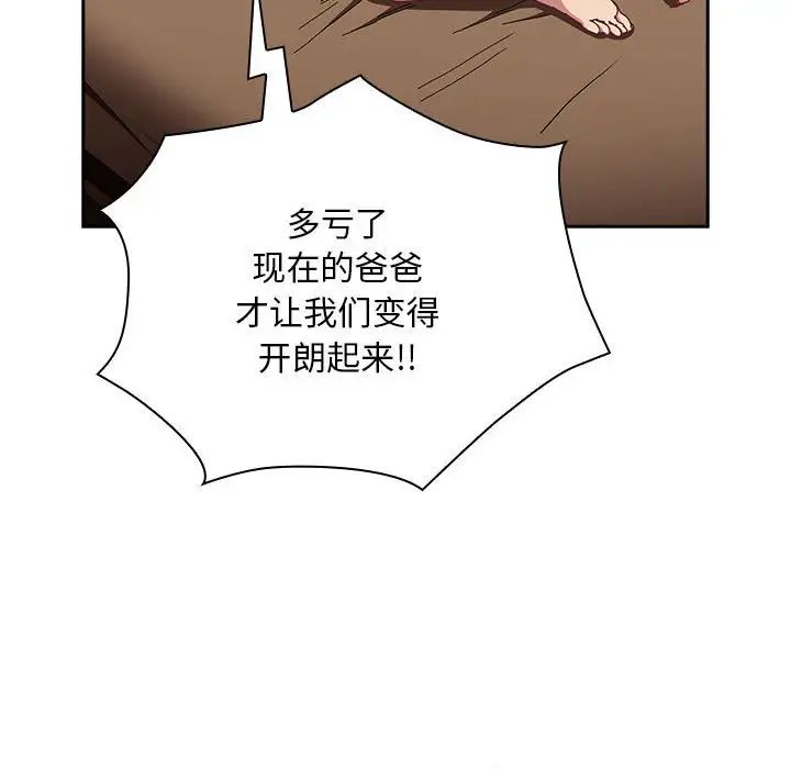 不请自来的未婚妻第84話