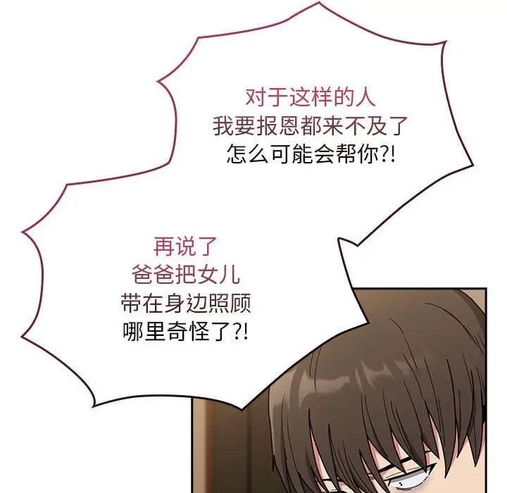 不請自來的未婚妻第84話