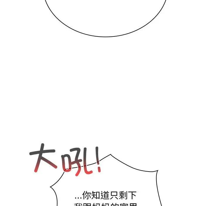 不請自來的未婚妻第84話