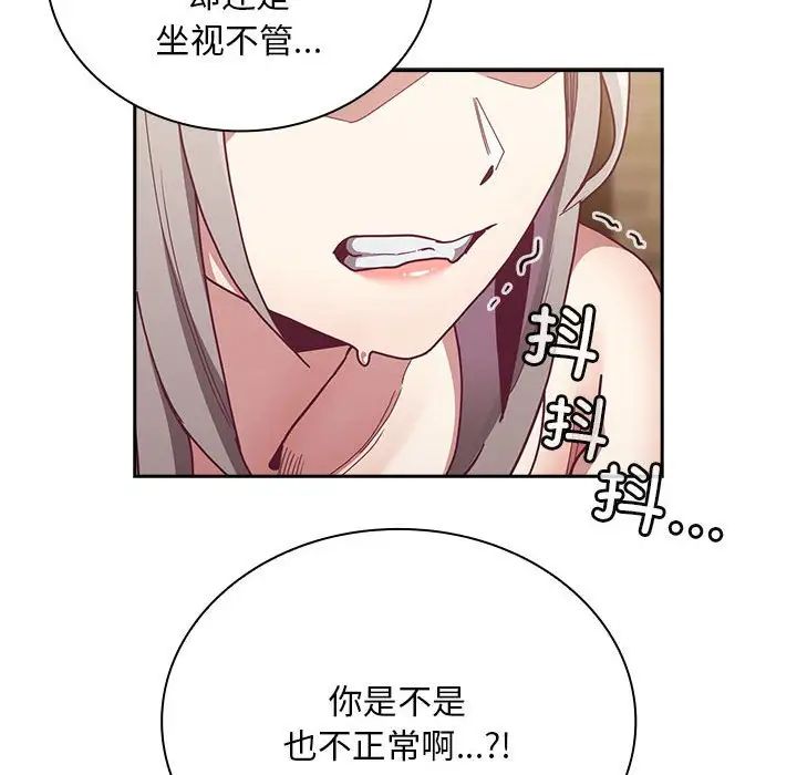 不請自來的未婚妻第84話