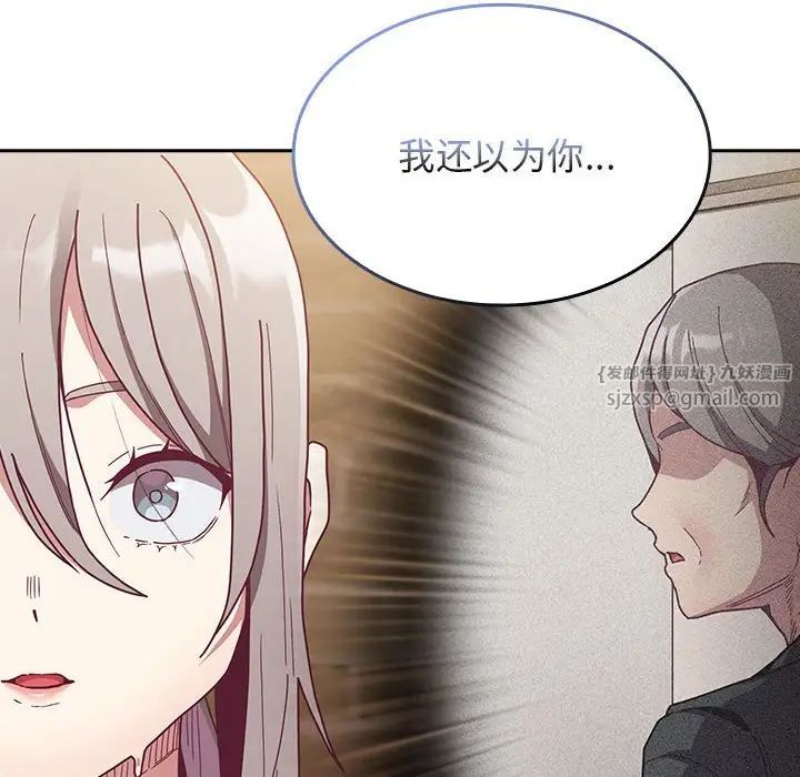 不請自來的未婚妻第84話