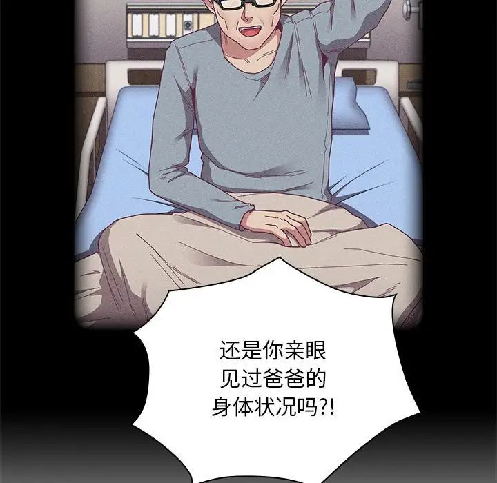 不請自來的未婚妻第84話