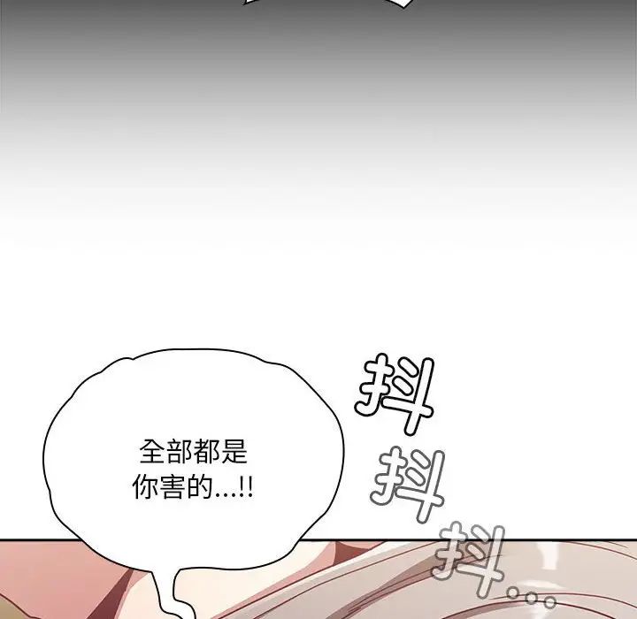 不請自來的未婚妻第84話