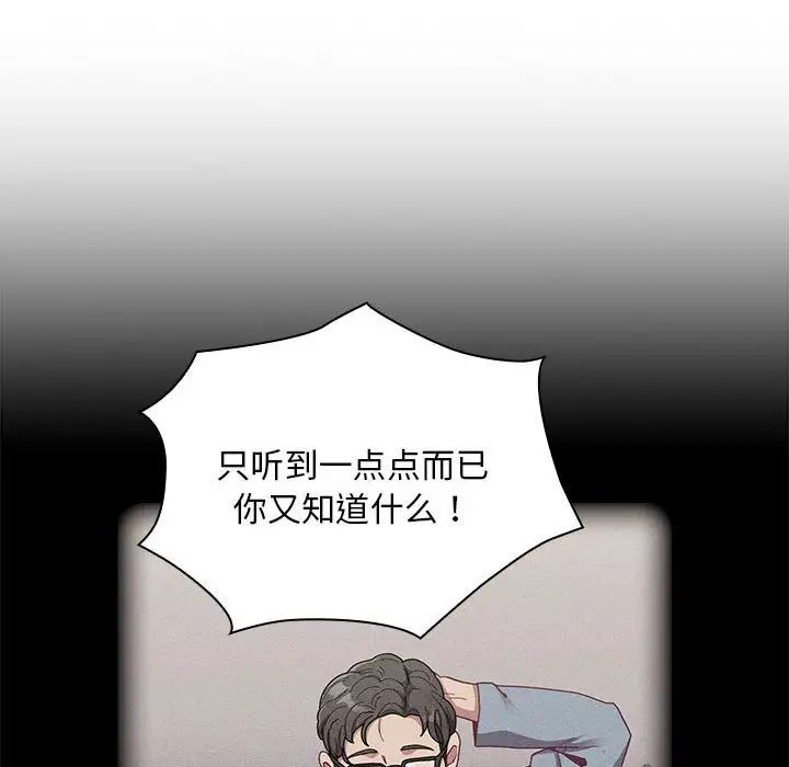 不请自来的未婚妻第84話