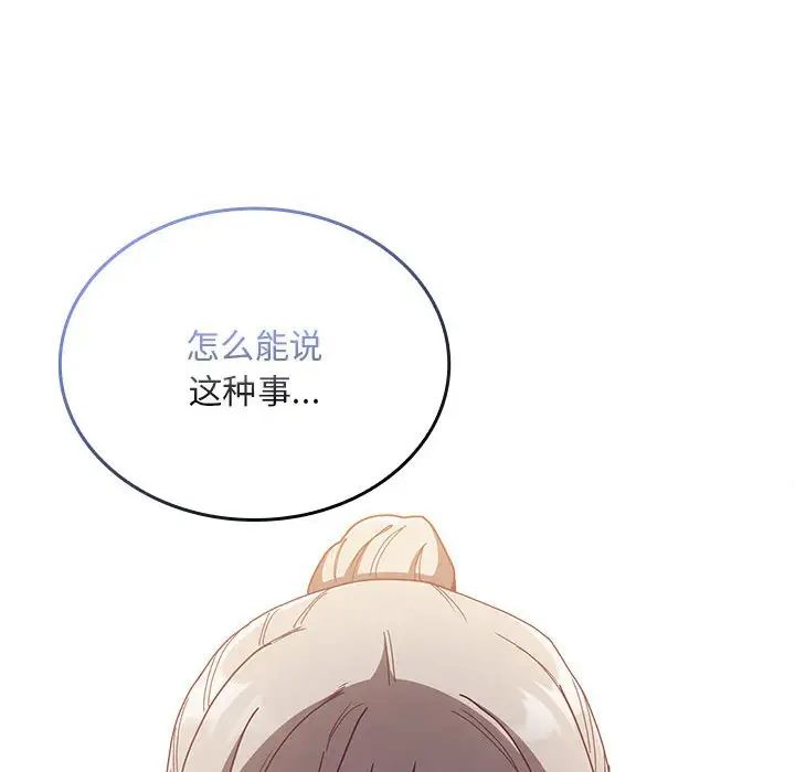 不请自来的未婚妻第84話