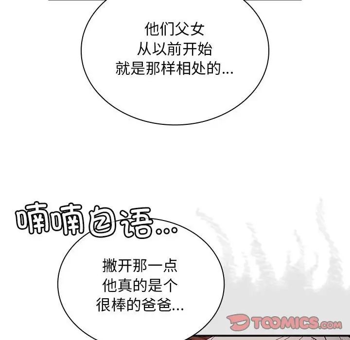 不请自来的未婚妻第84話