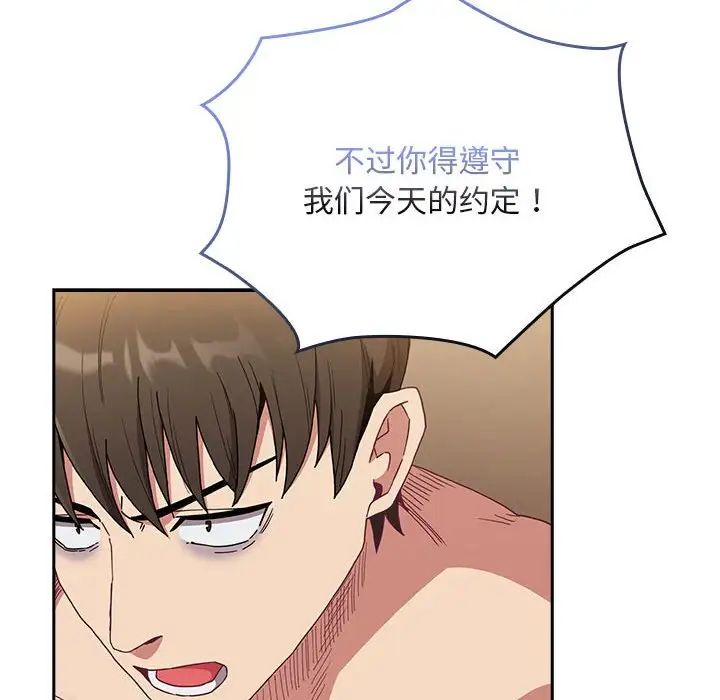 不请自来的未婚妻第84話