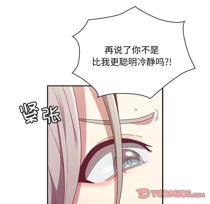 不請自來的未婚妻第84話