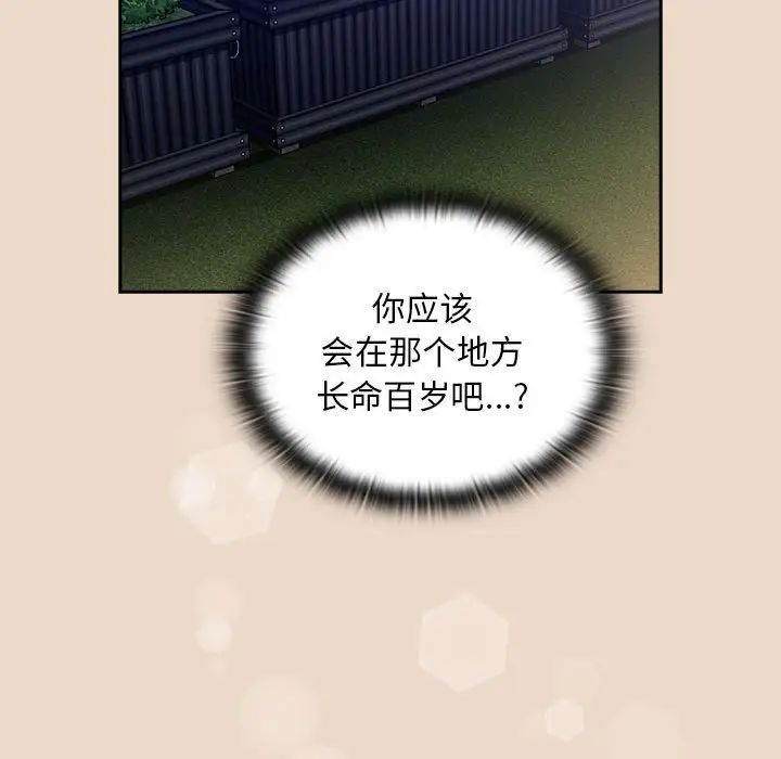 不請自來的未婚妻第84話