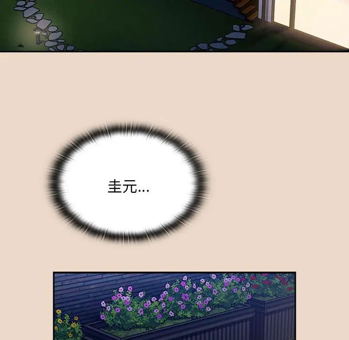 不請自來的未婚妻第84話