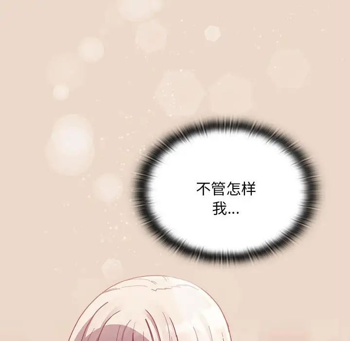 不請自來的未婚妻第84話