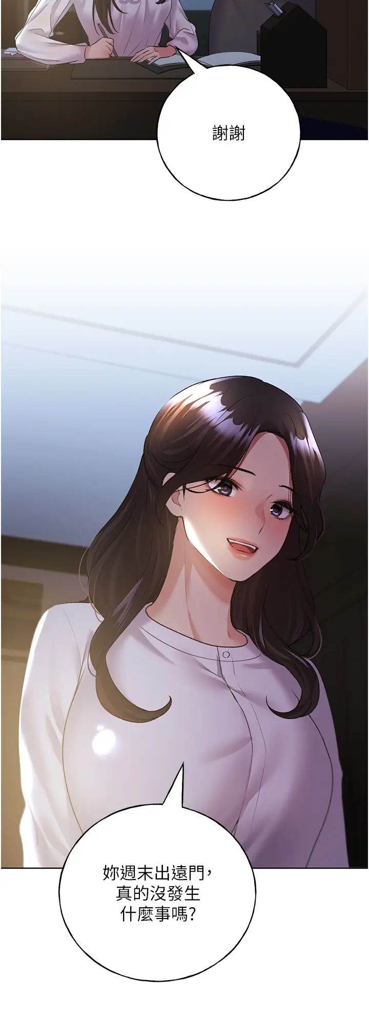 野蠻插畫家第49話-我有沒有看錯?!