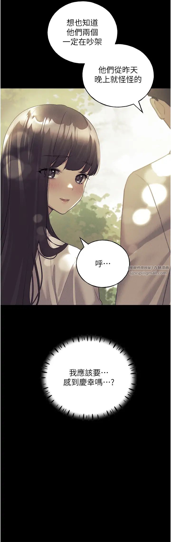 野蛮插画家第49話-我有沒有看錯?!