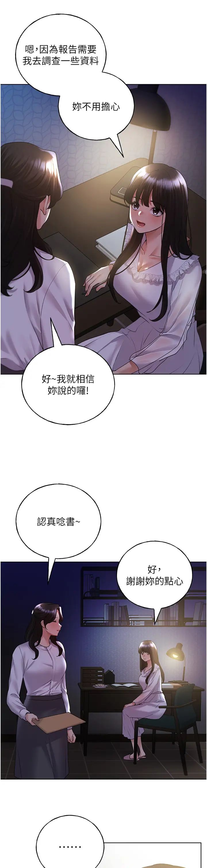 野蠻插畫家第49話-我有沒有看錯?!