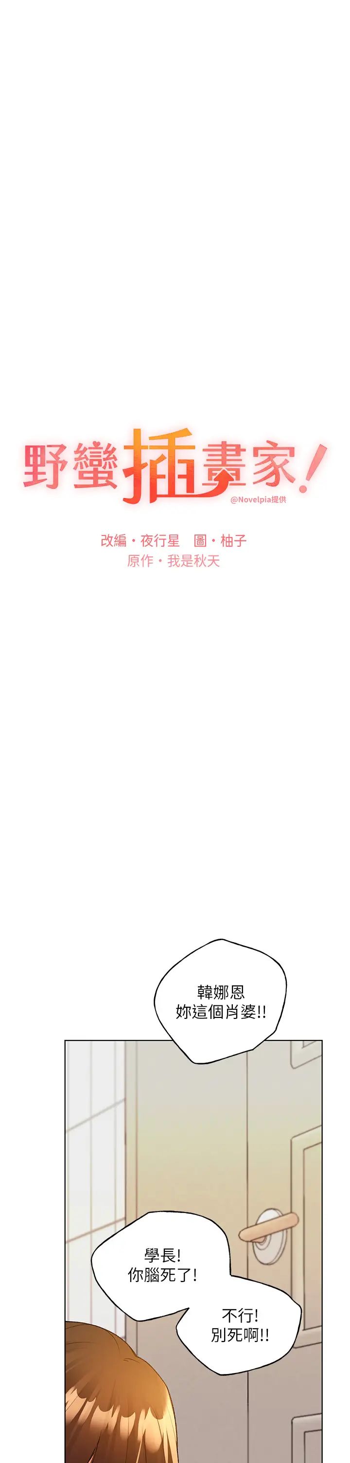 野蛮插画家第49話-我有沒有看錯?!