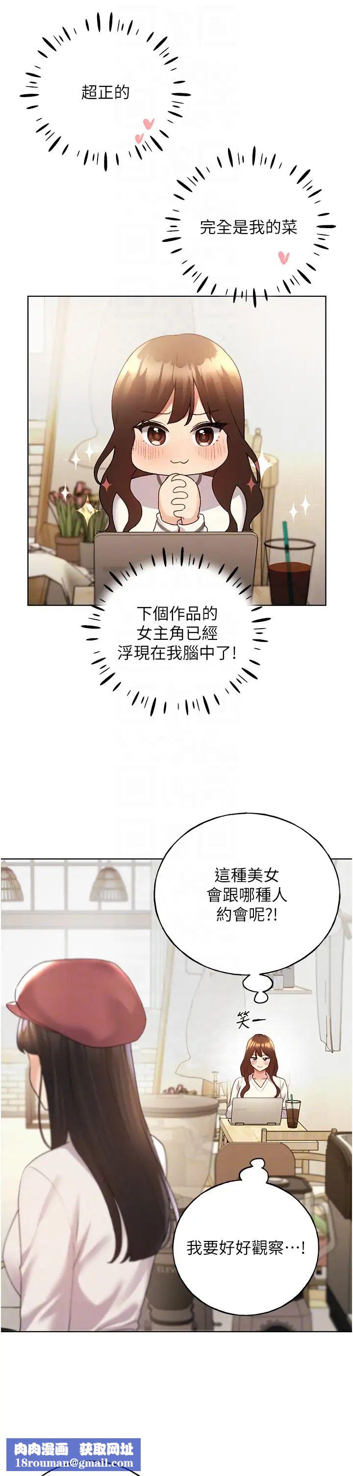 野蠻插畫家第49話-我有沒有看錯?!