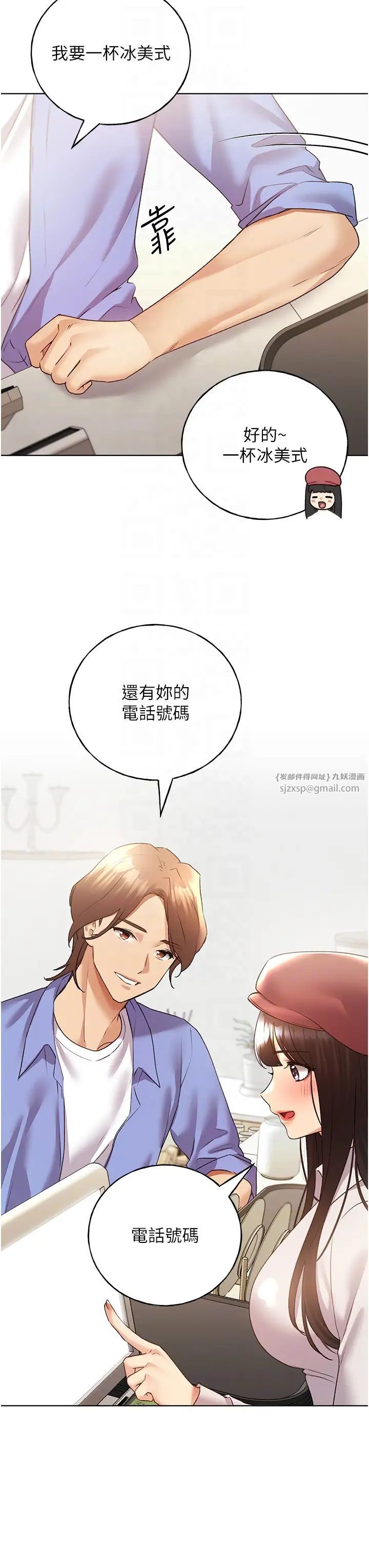 野蛮插画家第49話-我有沒有看錯?!