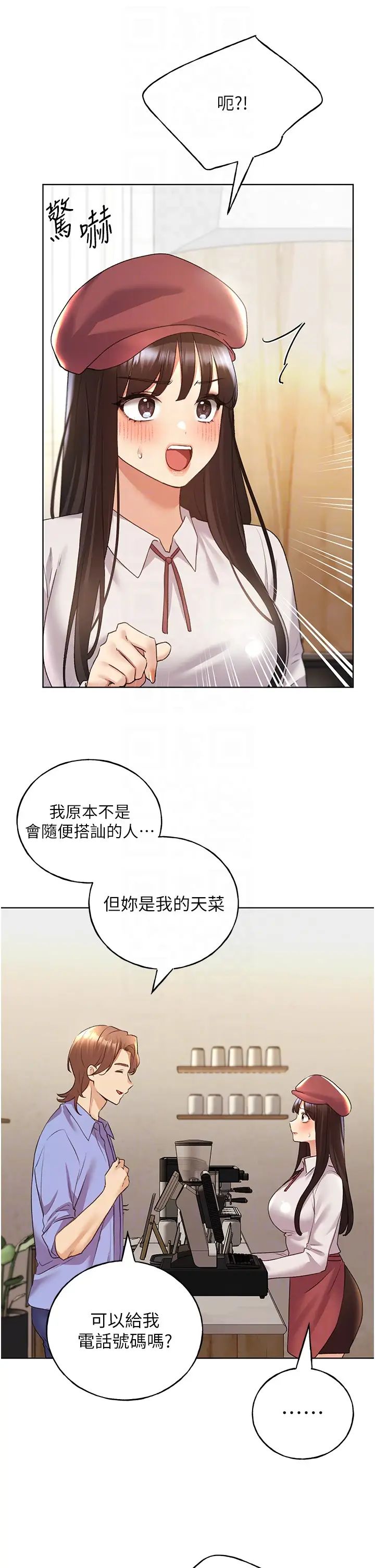 野蛮插画家第49話-我有沒有看錯?!