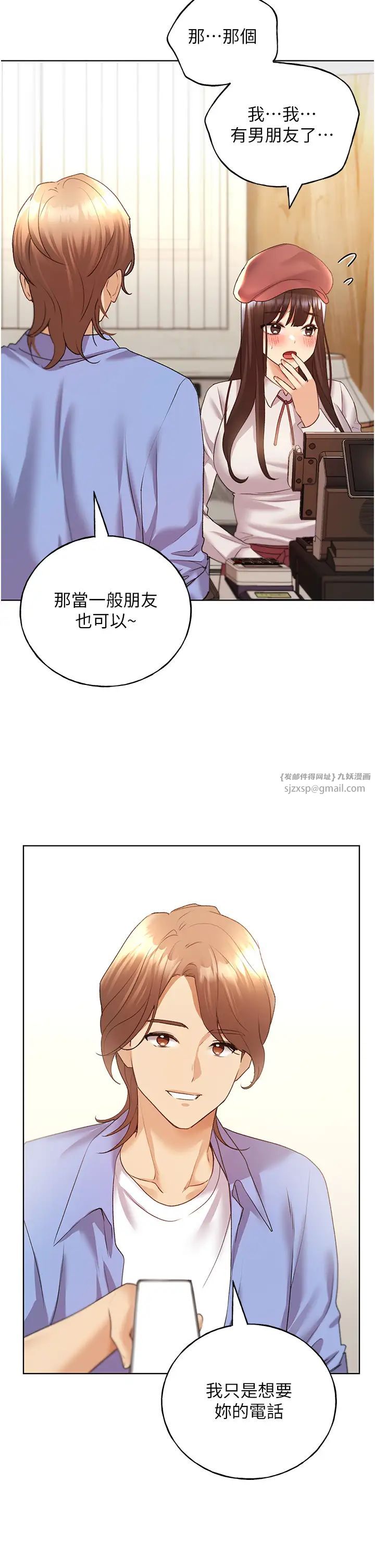 野蠻插畫家第49話-我有沒有看錯?!