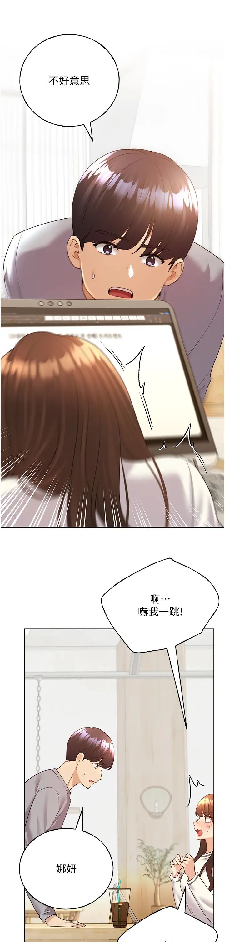 野蠻插畫家第49話-我有沒有看錯?!