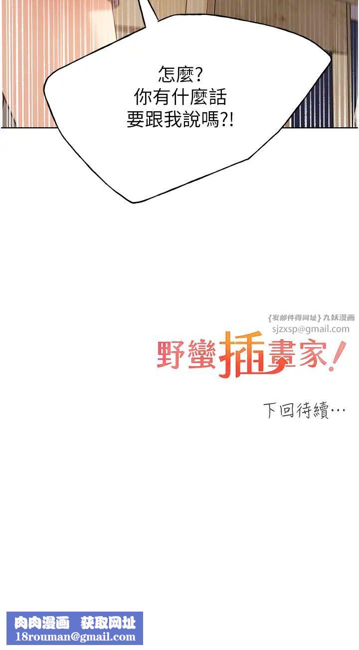 野蠻插畫家第49話-我有沒有看錯?!