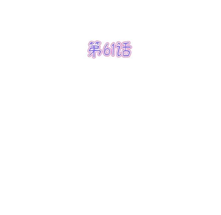 當初戀變成繼母第61話