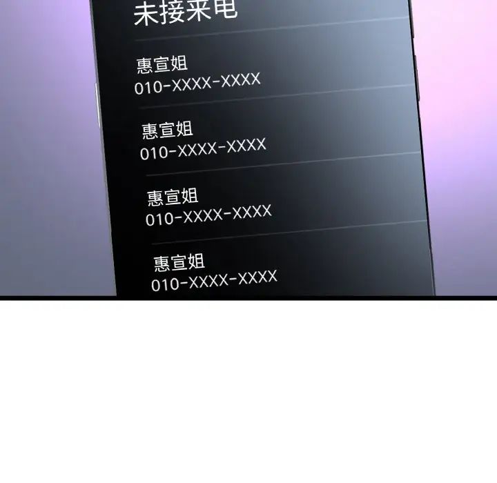 當初戀變成繼母第61話