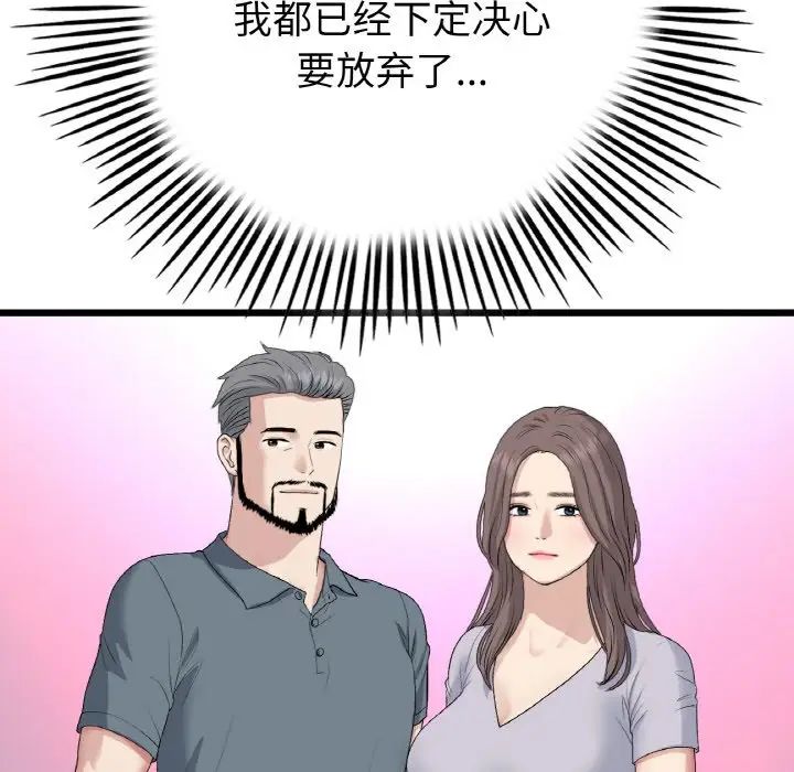 当初恋变成继母第61話
