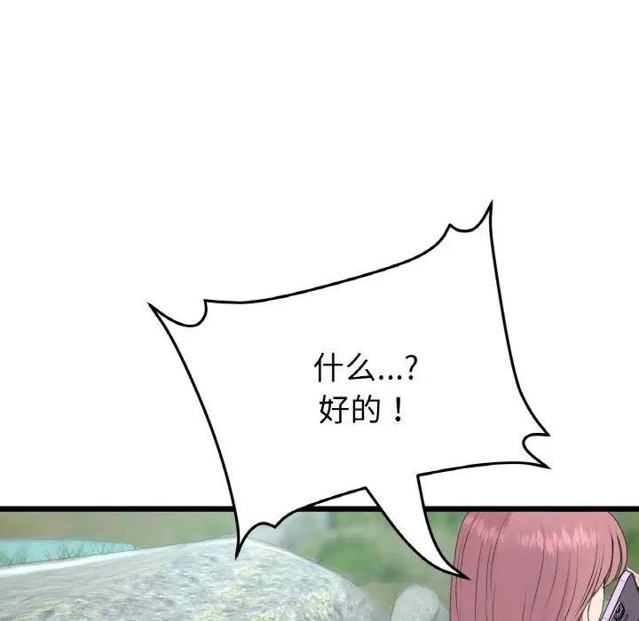 當初戀變成繼母第61話