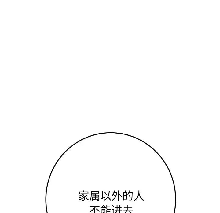 當初戀變成繼母第61話