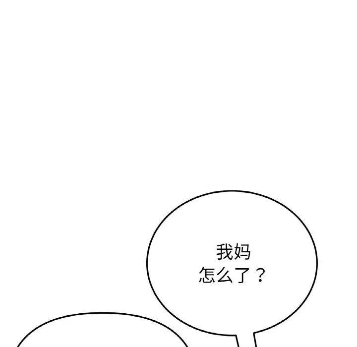 當初戀變成繼母第61話