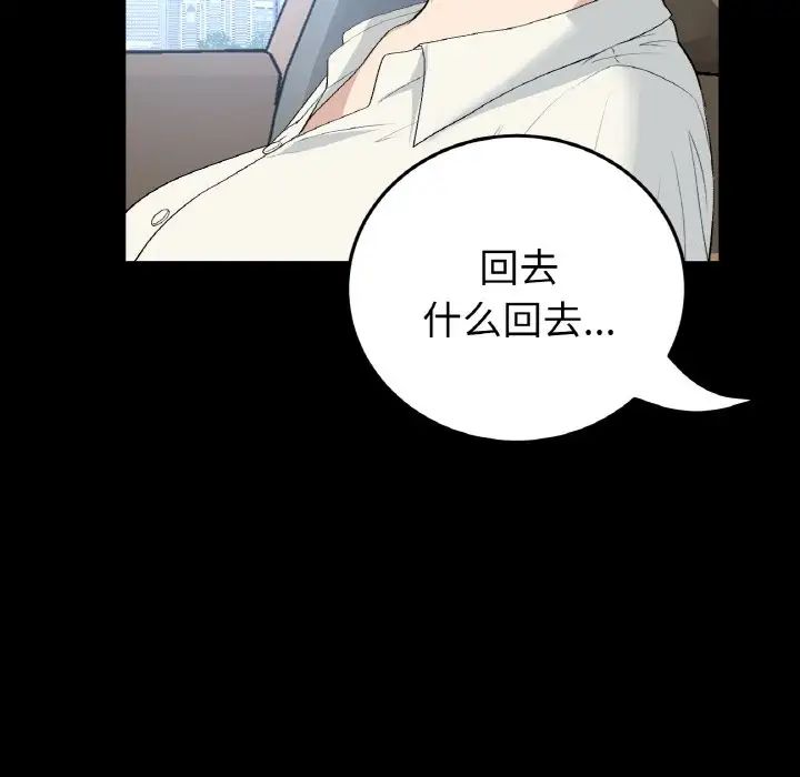 當初戀變成繼母第61話