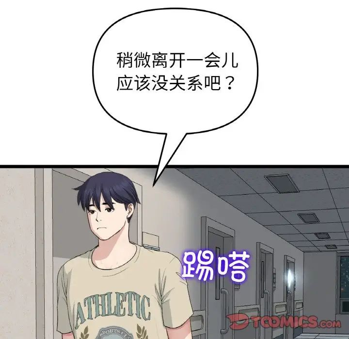 当初恋变成继母第61話