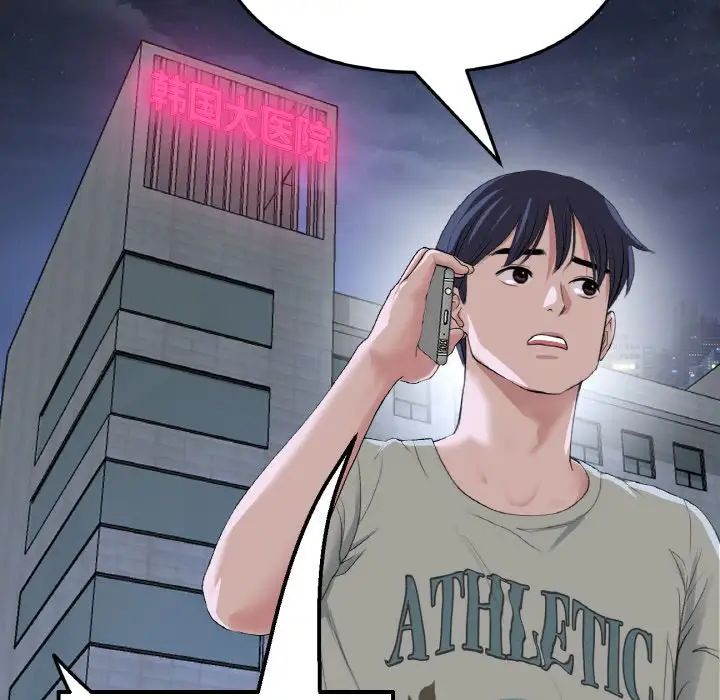 當初戀變成繼母第61話