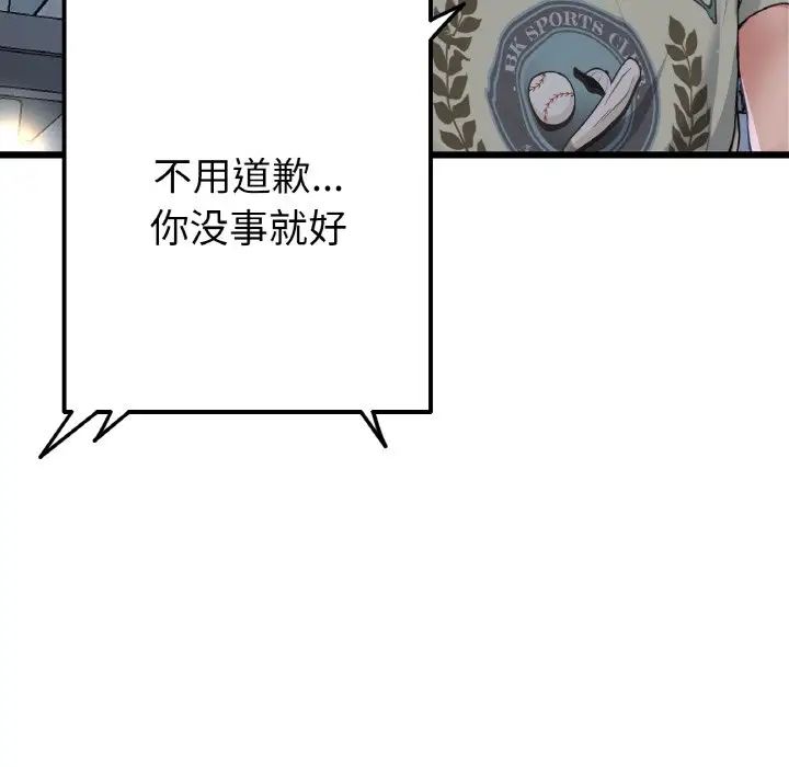 當初戀變成繼母第61話