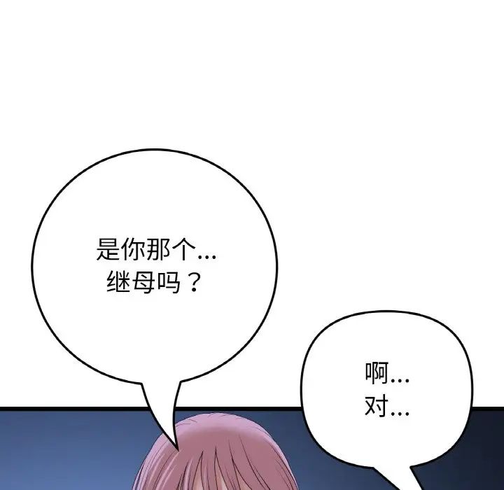 當初戀變成繼母第61話