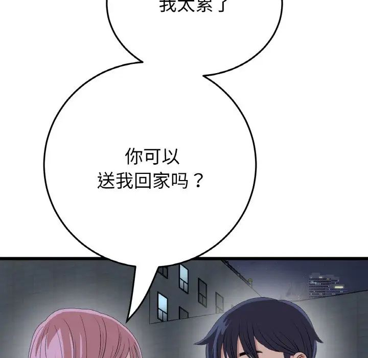 当初恋变成继母第61話