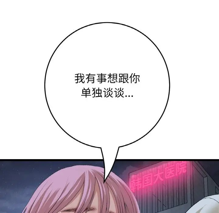 当初恋变成继母第61話