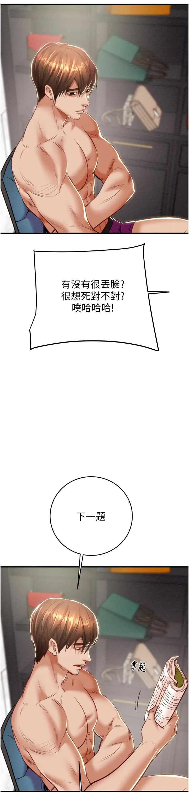 掠奪行動第14話-答錯就得接受懲罰