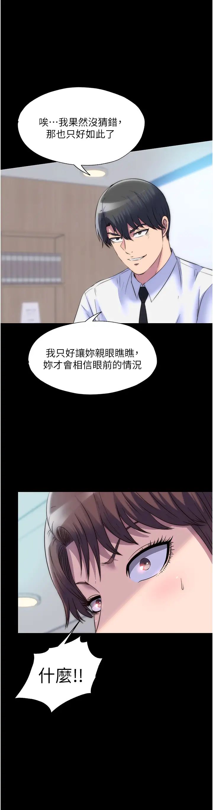 禁锢之慾第48話-是時候該處罰妳瞭