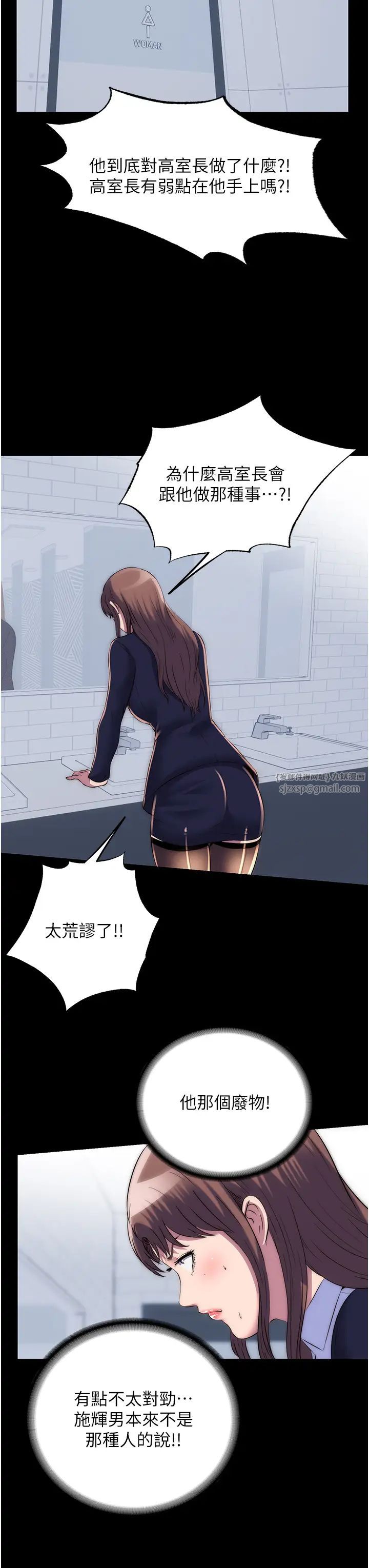 禁锢之慾第48話-是時候該處罰妳瞭