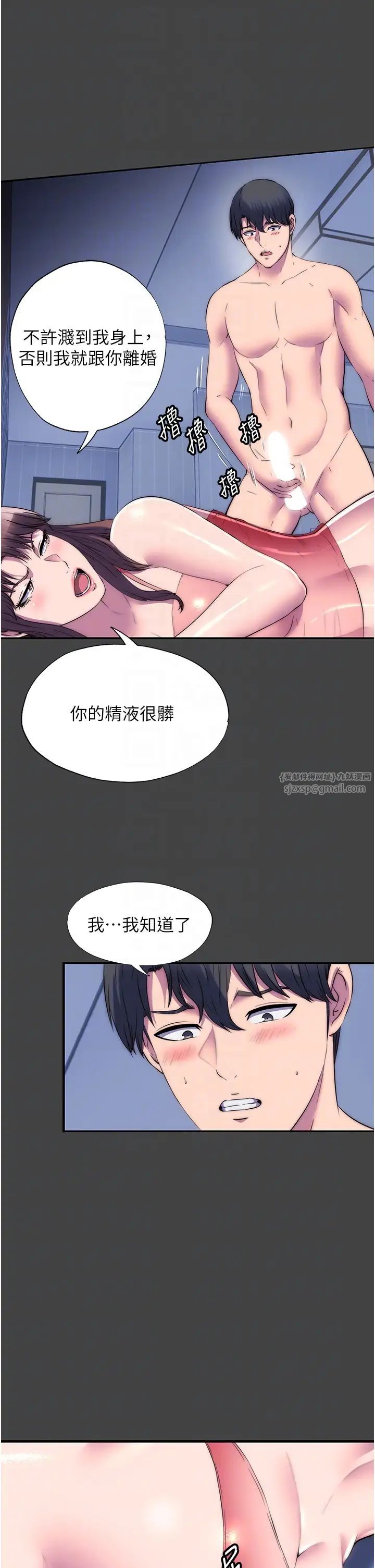 禁锢之慾第48話-是時候該處罰妳瞭